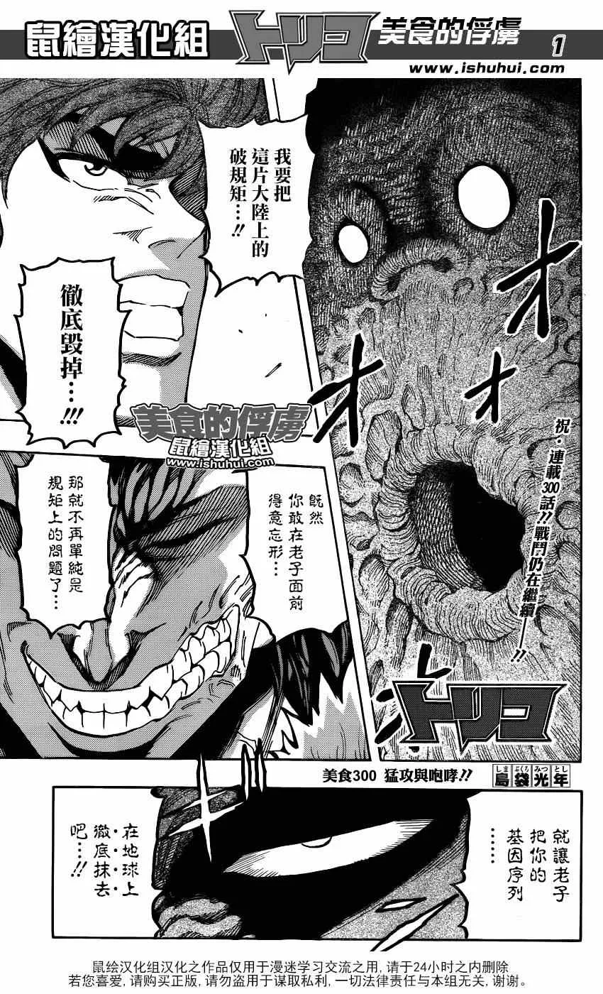 第300话 猛攻与咆哮 第1页