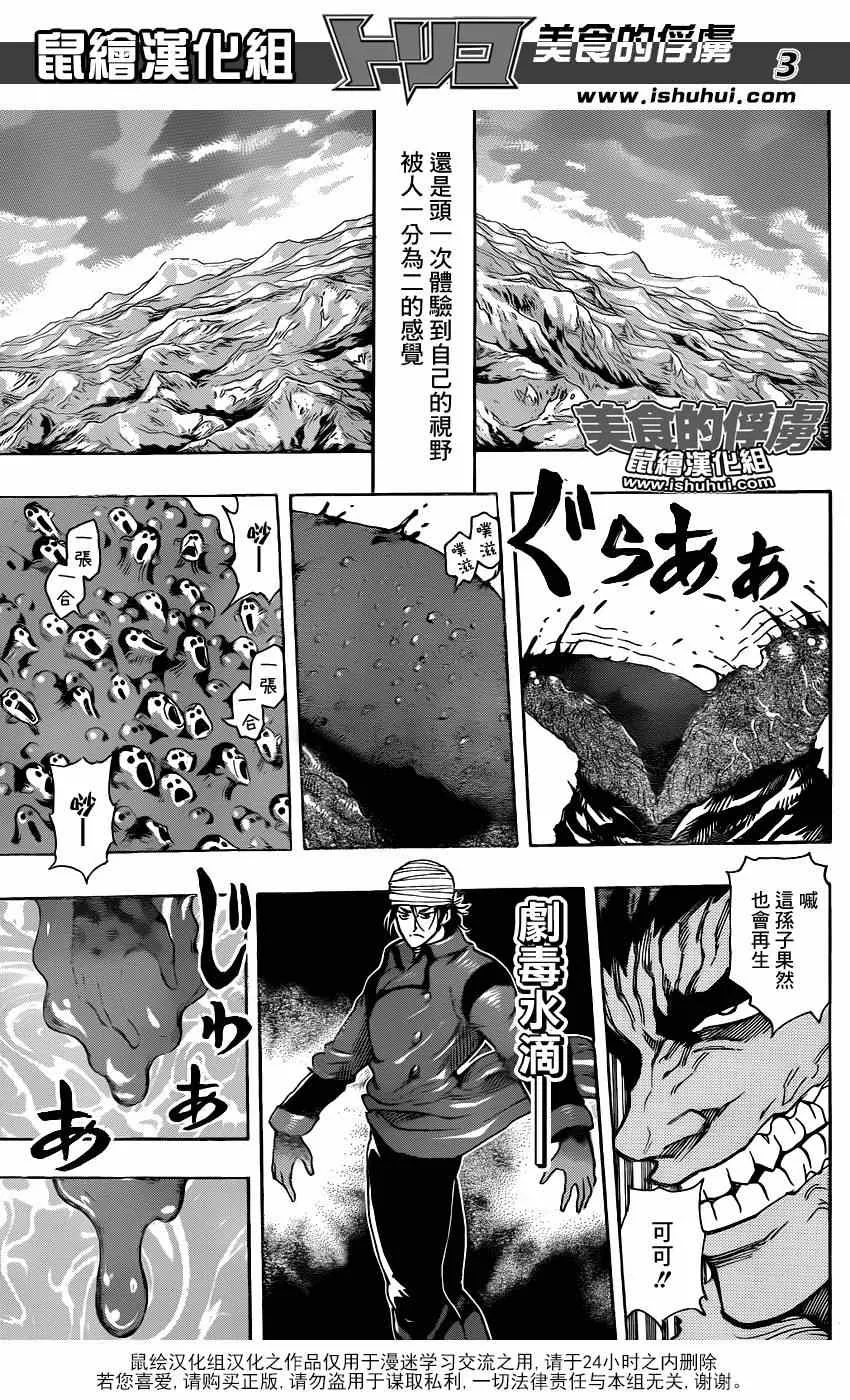 第300话 猛攻与咆哮 第3页