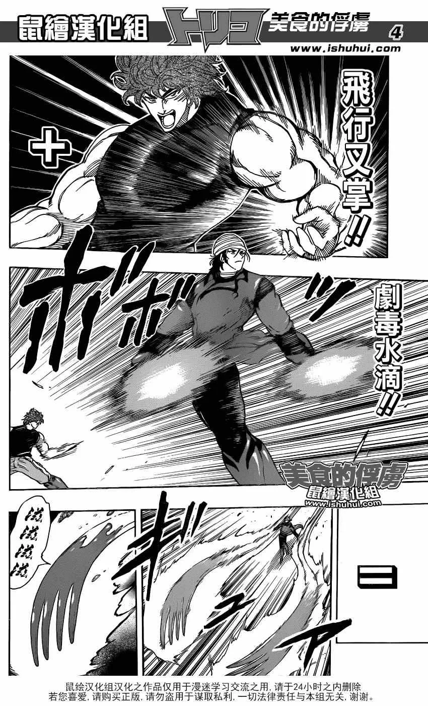 第300话 猛攻与咆哮 第4页