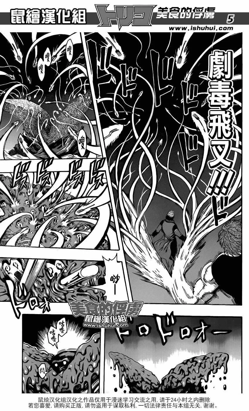 第300话 猛攻与咆哮 第5页