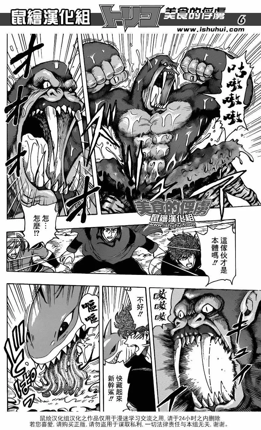 第300话 猛攻与咆哮 第6页