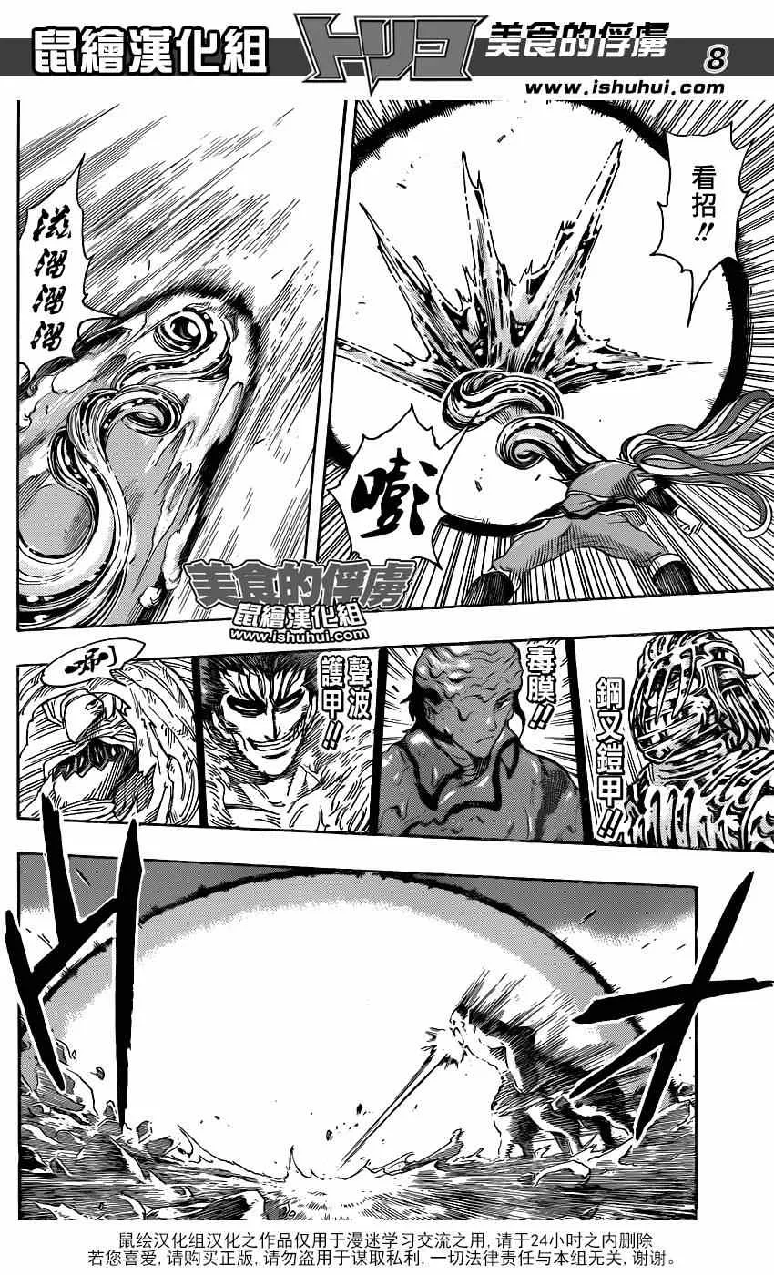 第300话 猛攻与咆哮 第8页