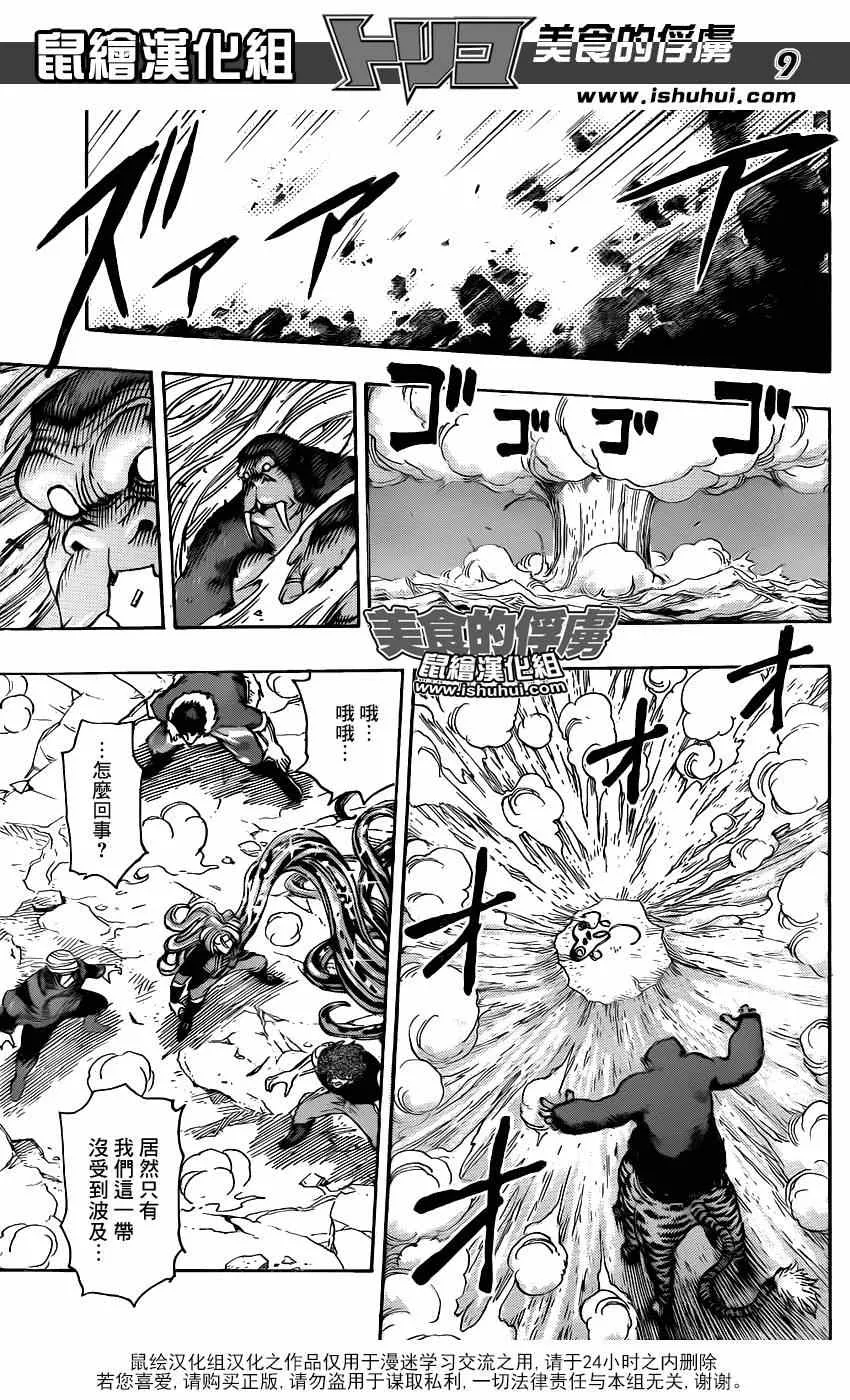 第300话 猛攻与咆哮 第9页