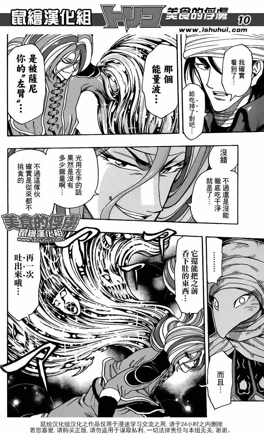 第300话 猛攻与咆哮 第10页