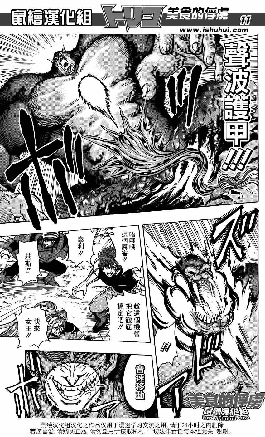 第300话 猛攻与咆哮 第11页