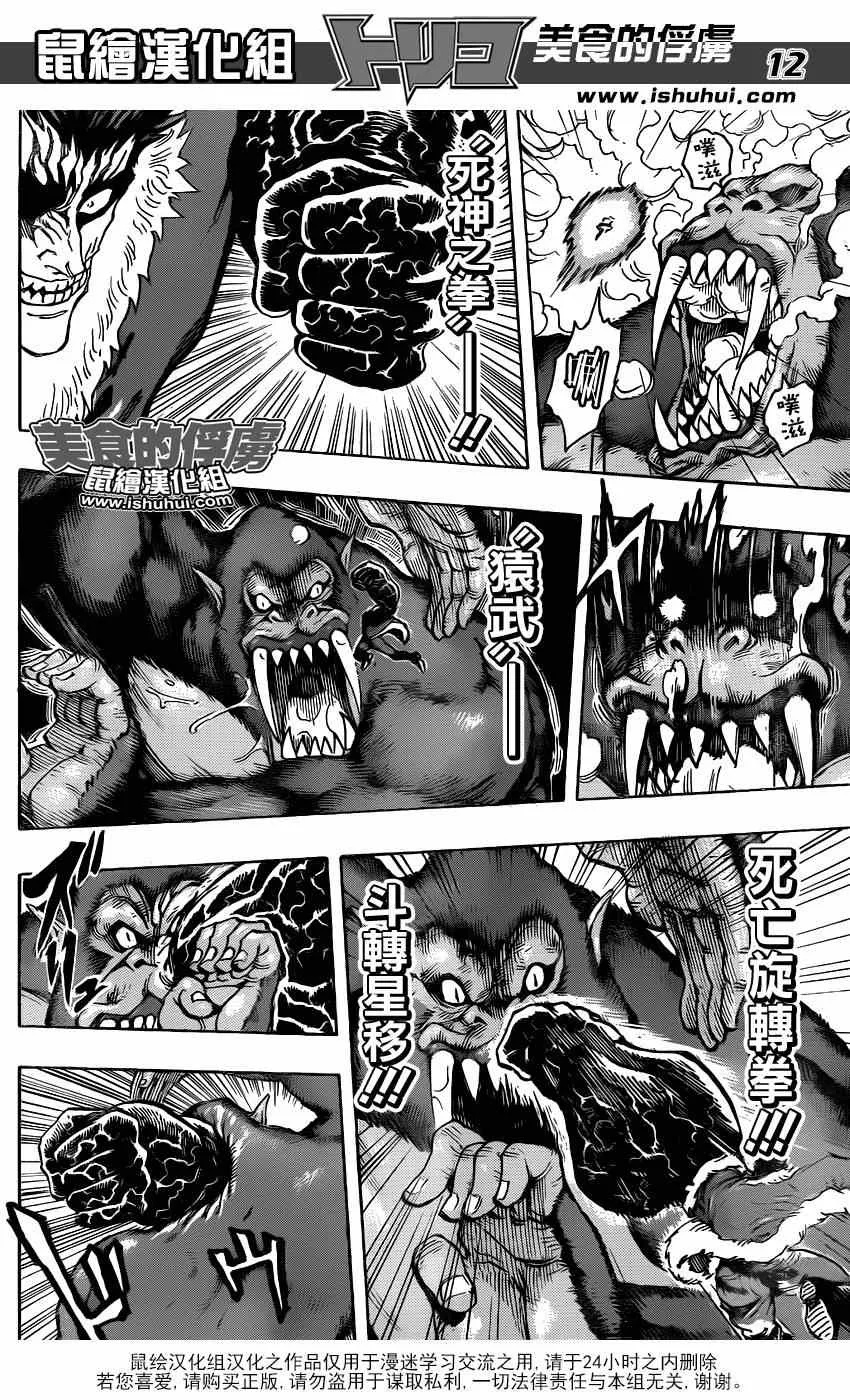第300话 猛攻与咆哮 第12页