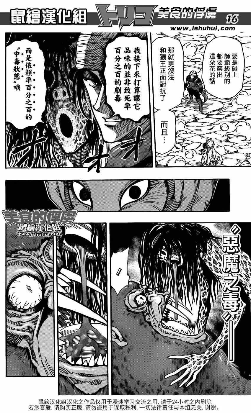 第300话 猛攻与咆哮 第16页