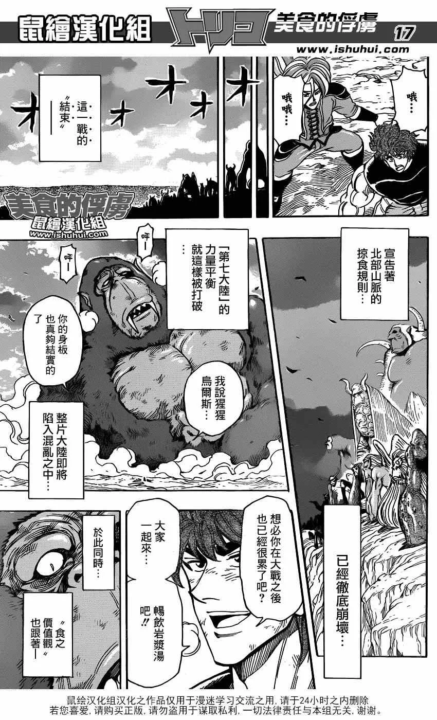 第300话 猛攻与咆哮 第17页