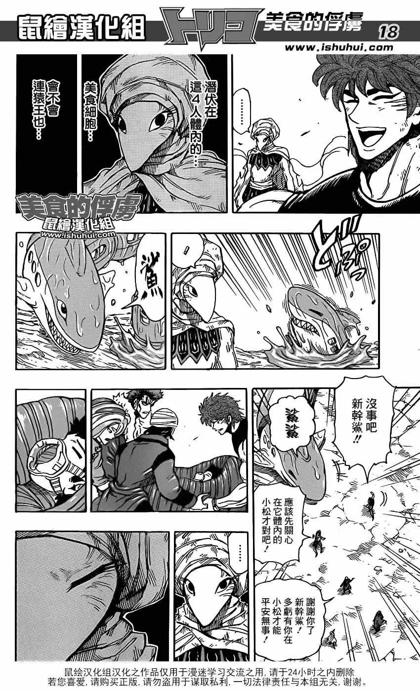 第300话 猛攻与咆哮 第18页