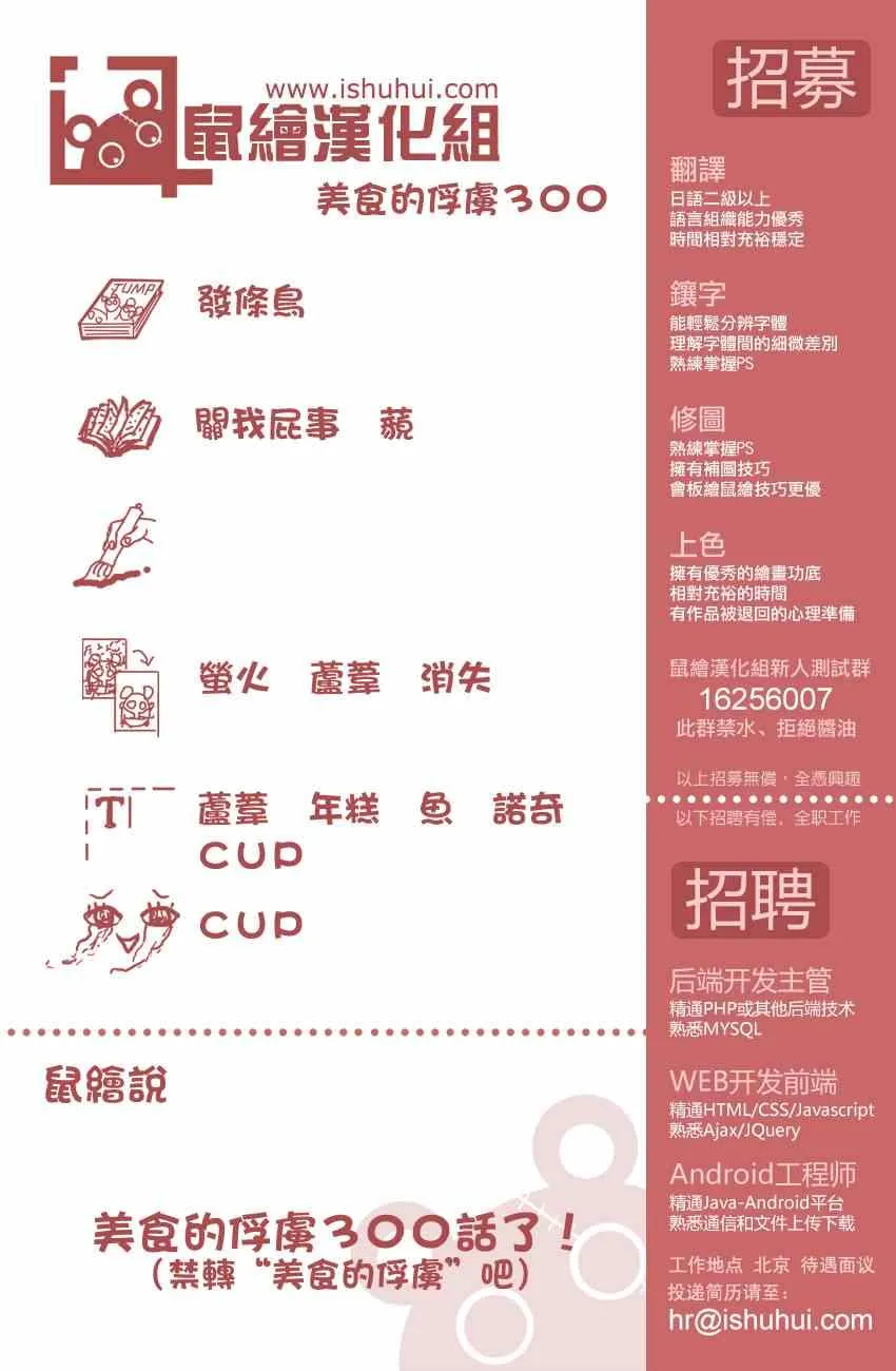 第300话 猛攻与咆哮 第20页