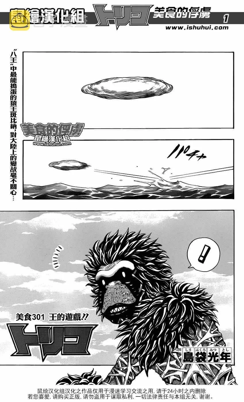 第301话 王的游戏！！ 第1页