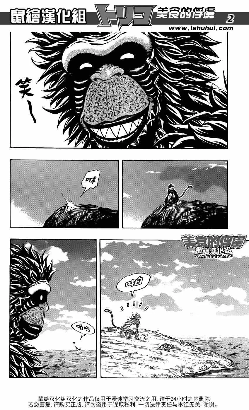 第301话 王的游戏！！ 第2页
