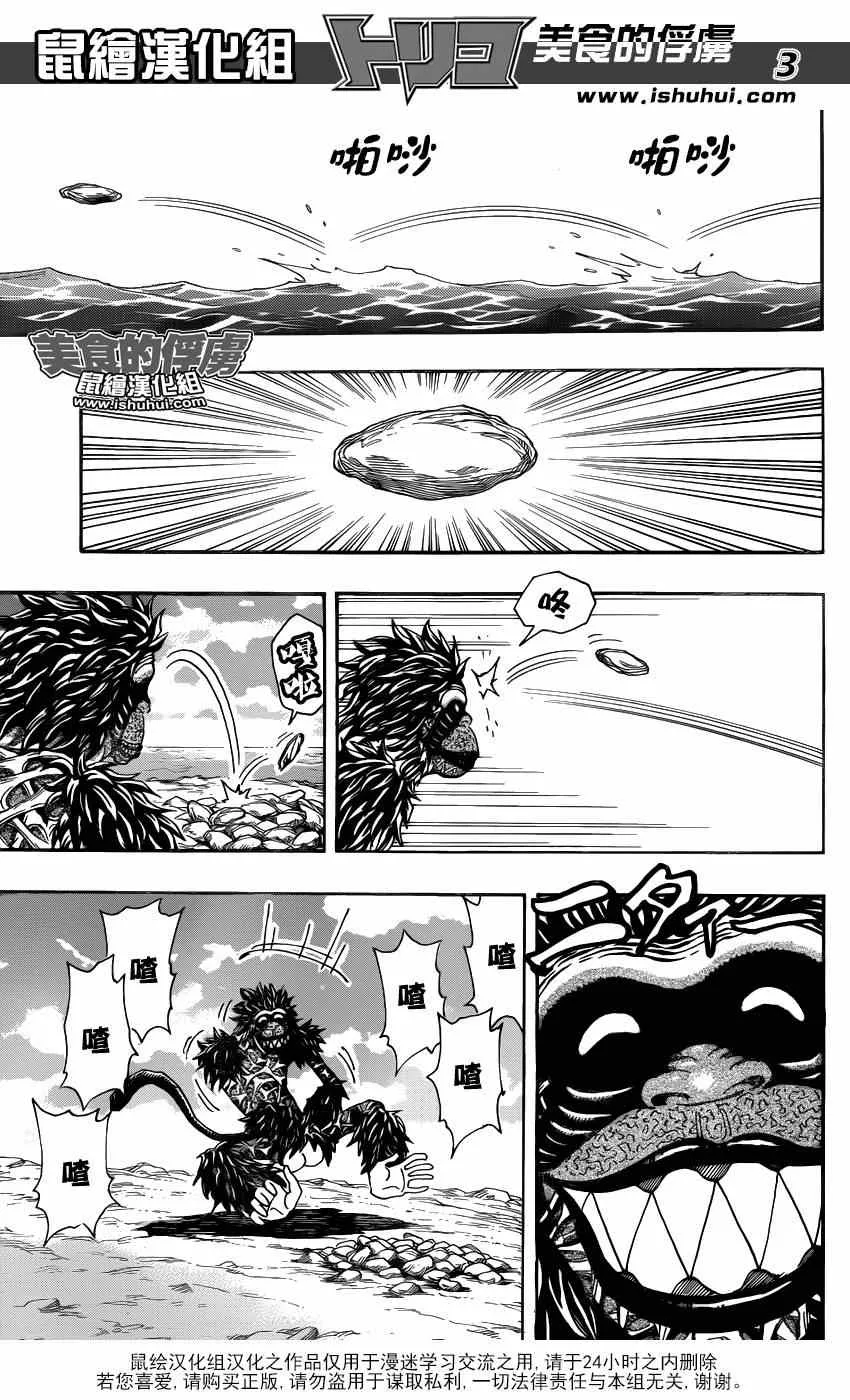第301话 王的游戏！！ 第3页