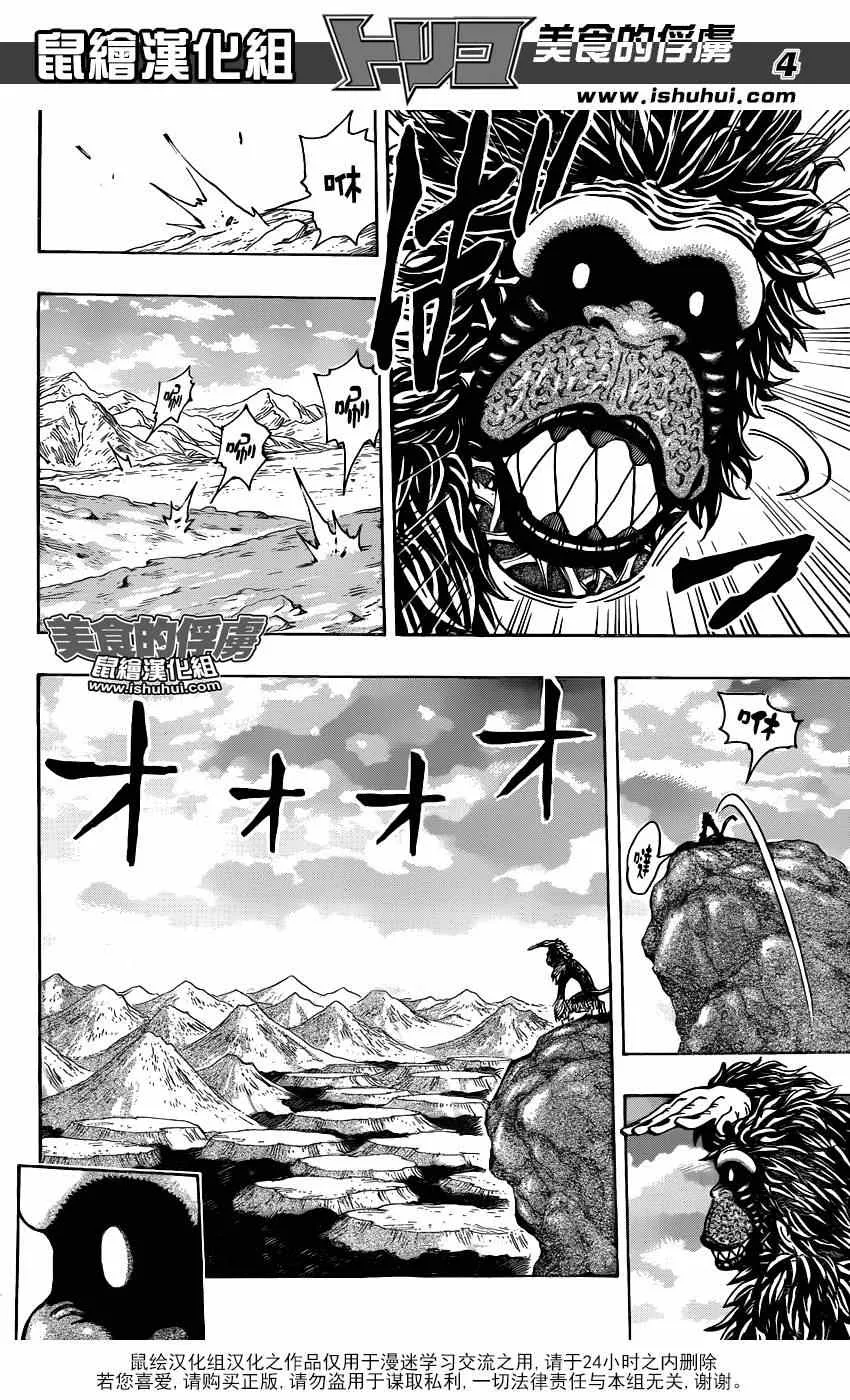 第301话 王的游戏！！ 第4页