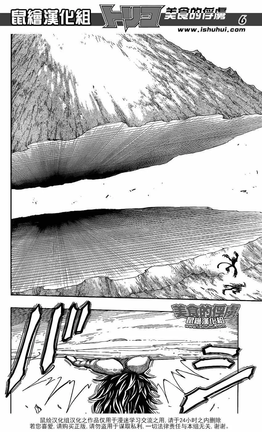 第301话 王的游戏！！ 第6页