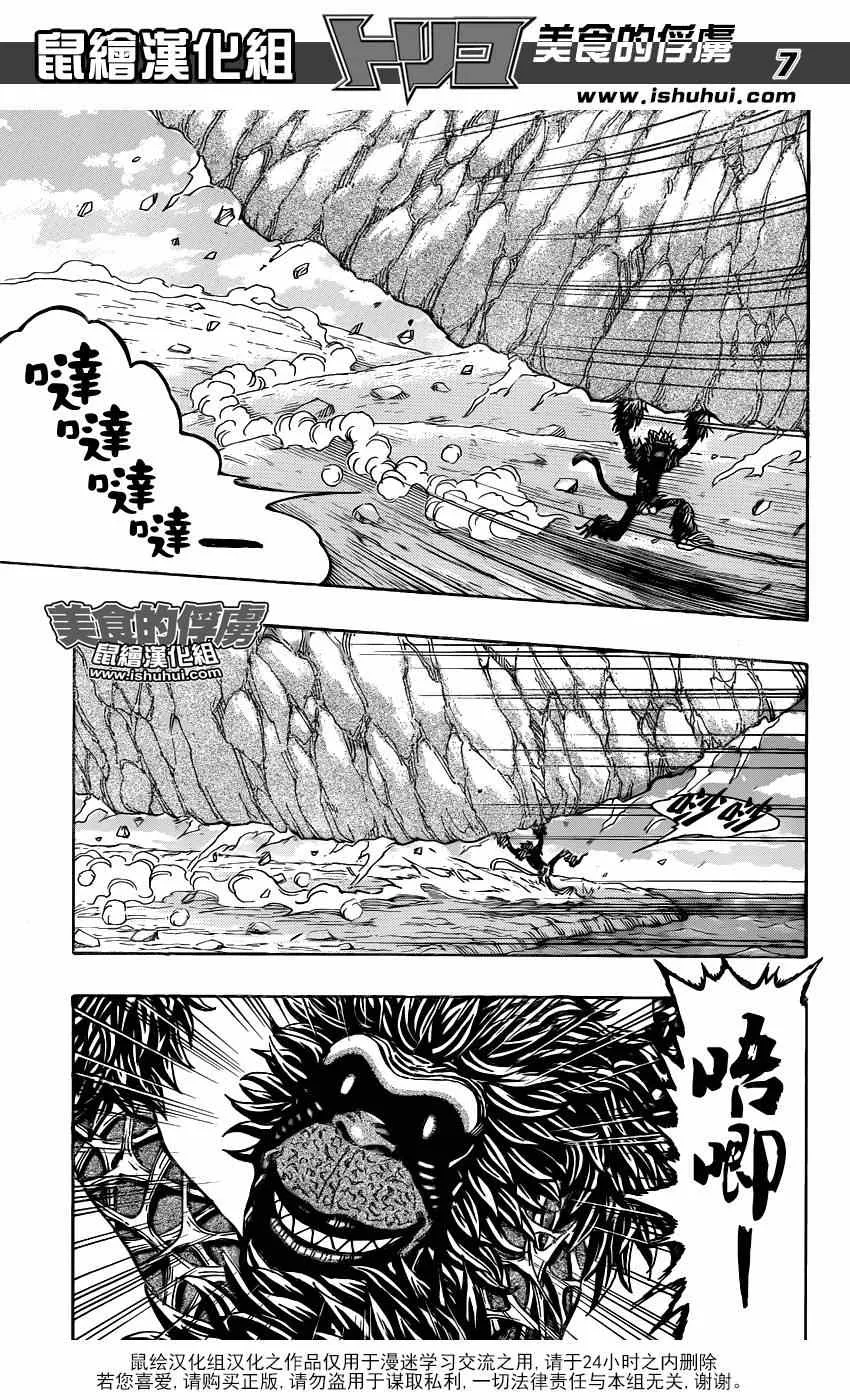 第301话 王的游戏！！ 第7页