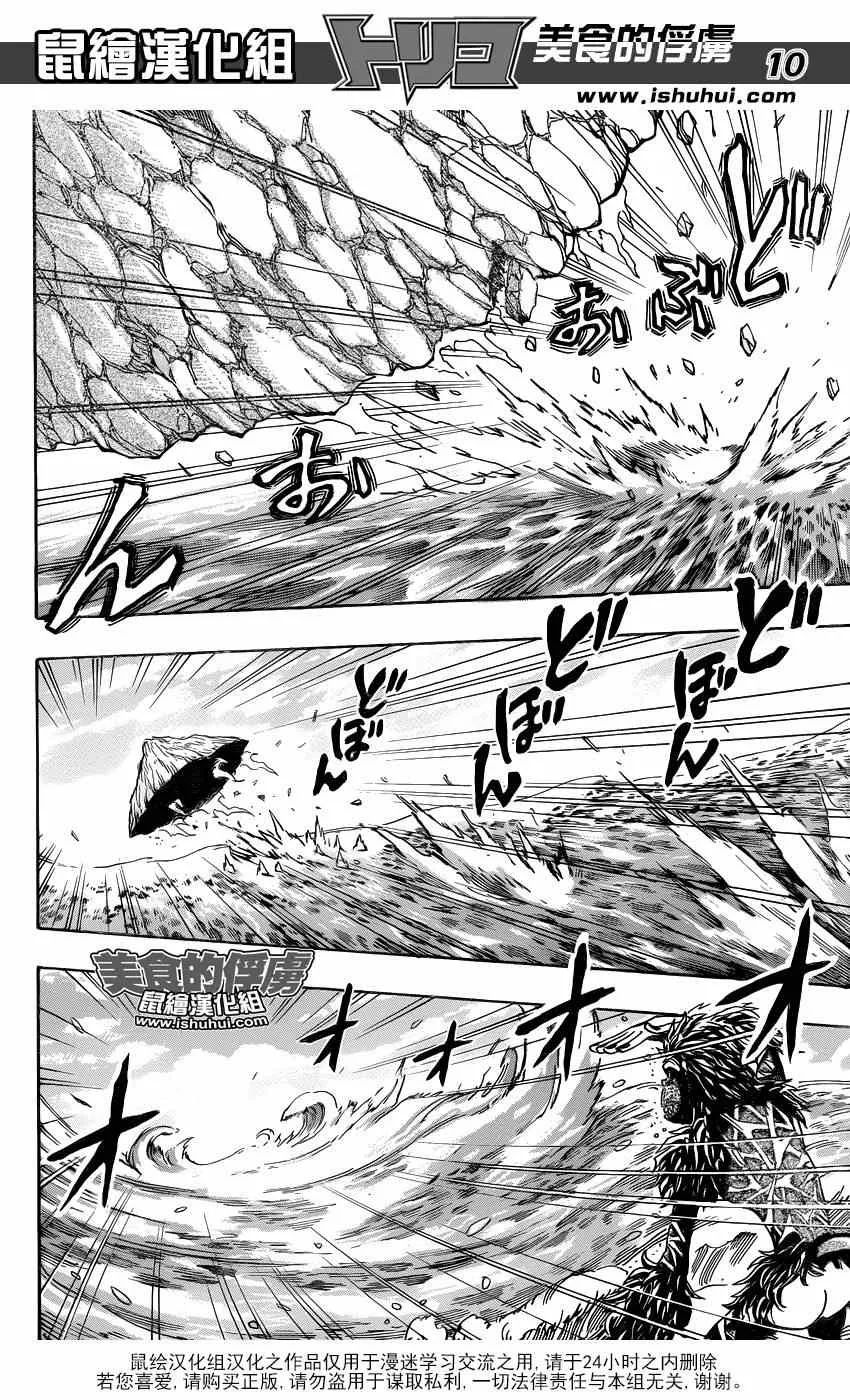 第301话 王的游戏！！ 第9页