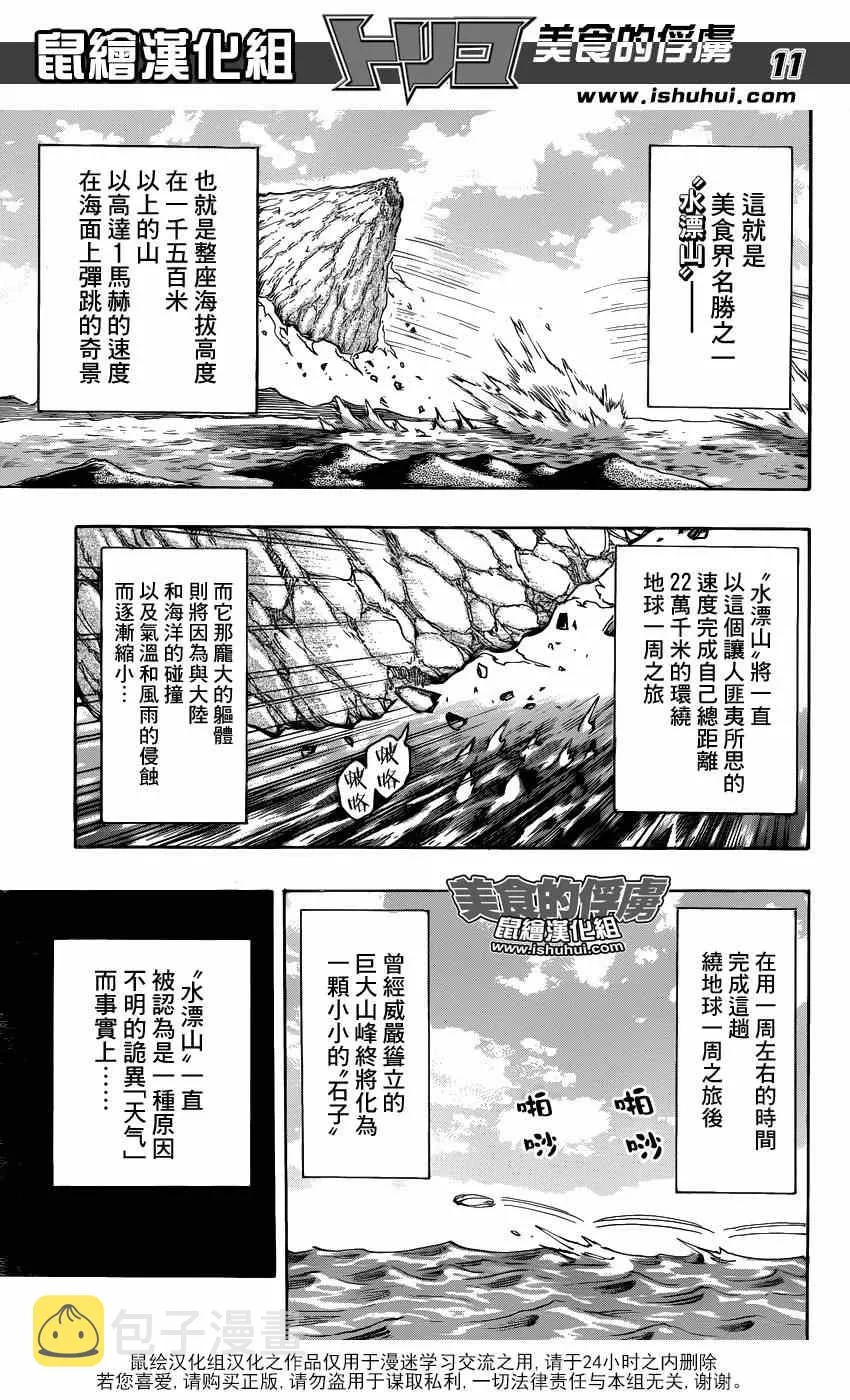 第301话 王的游戏！！ 第10页