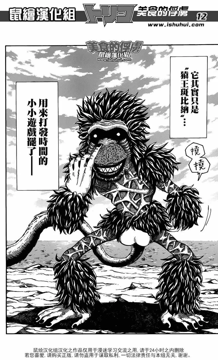 第301话 王的游戏！！ 第11页