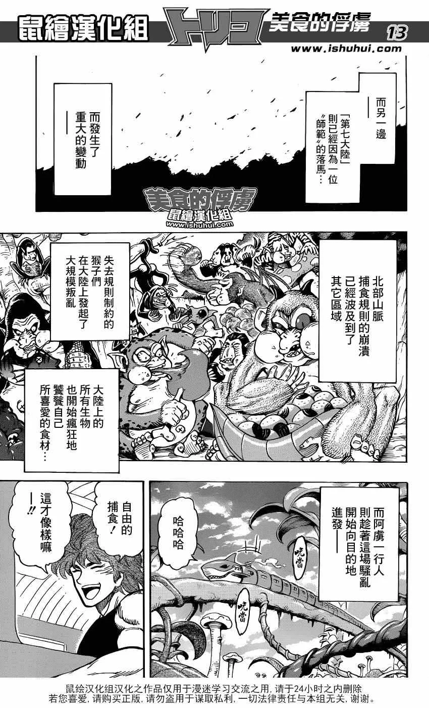 第301话 王的游戏！！ 第12页