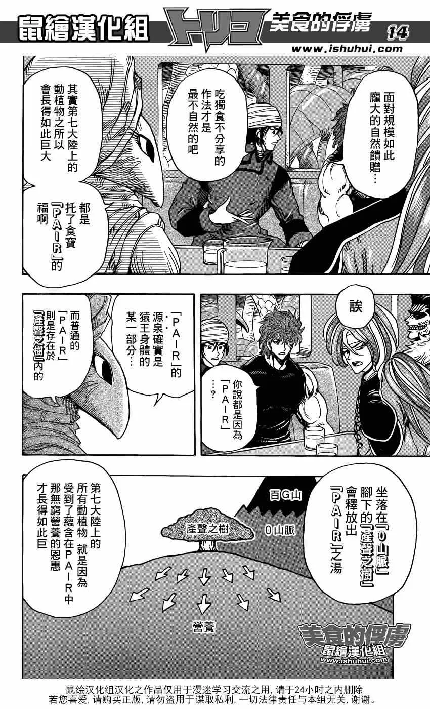第301话 王的游戏！！ 第13页