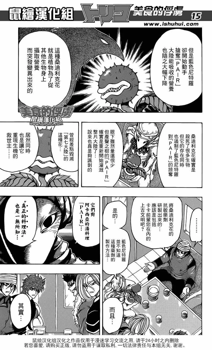 第301话 王的游戏！！ 第14页