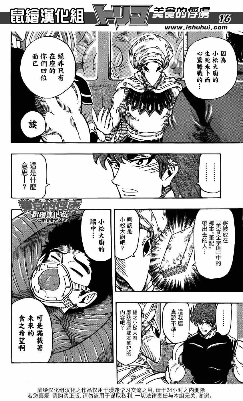 第301话 王的游戏！！ 第15页