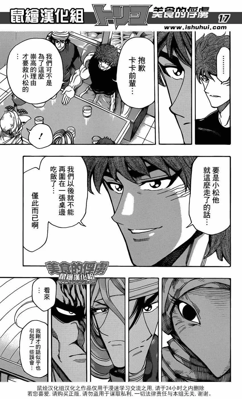 第301话 王的游戏！！ 第16页