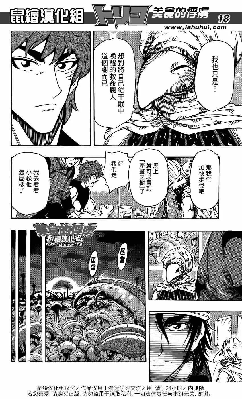 第301话 王的游戏！！ 第17页