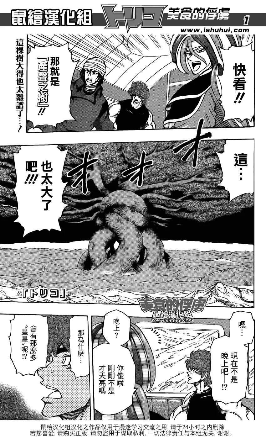 第302话 食宝PAIR的真面目 第1页