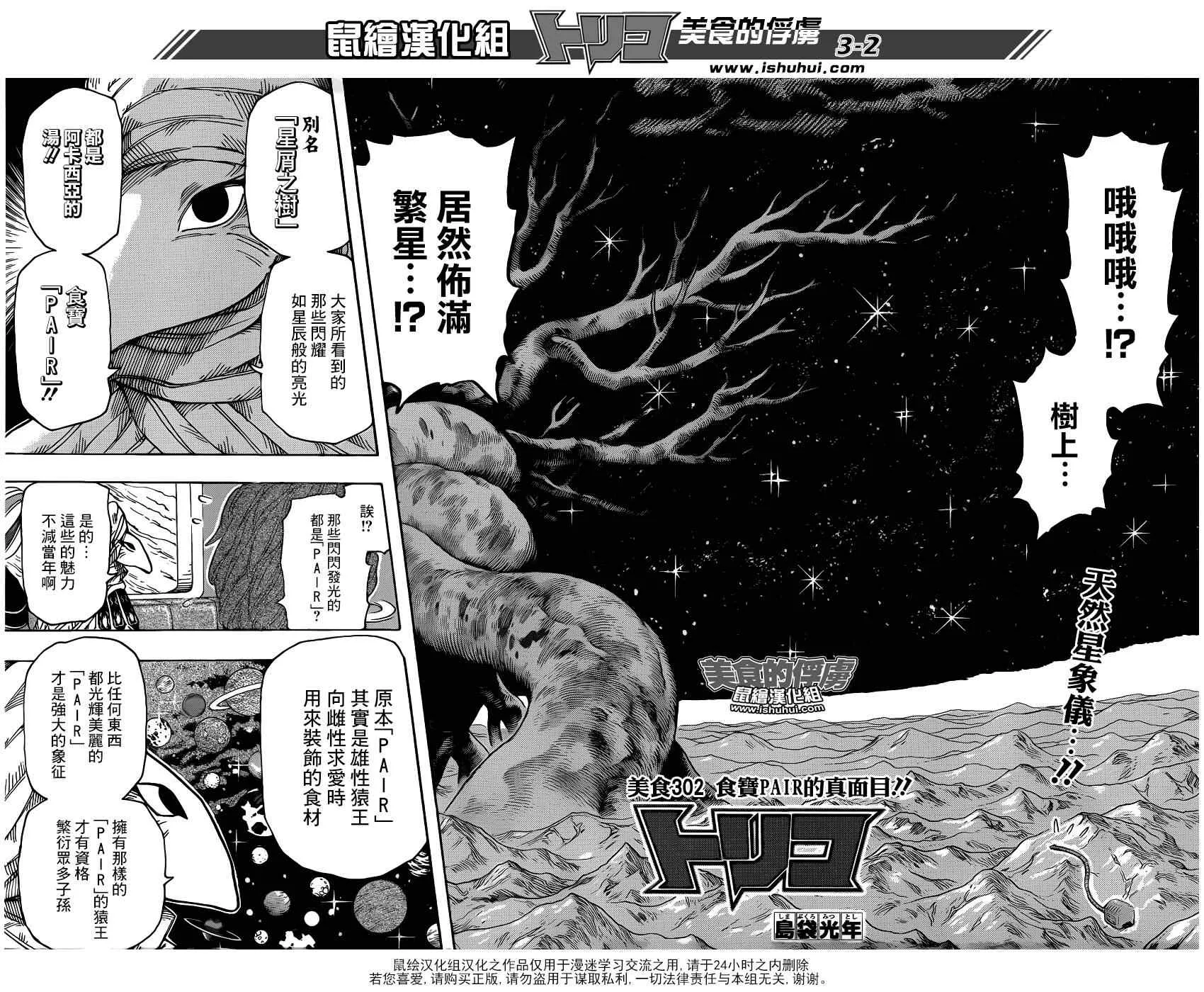 第302话 食宝PAIR的真面目 第2页