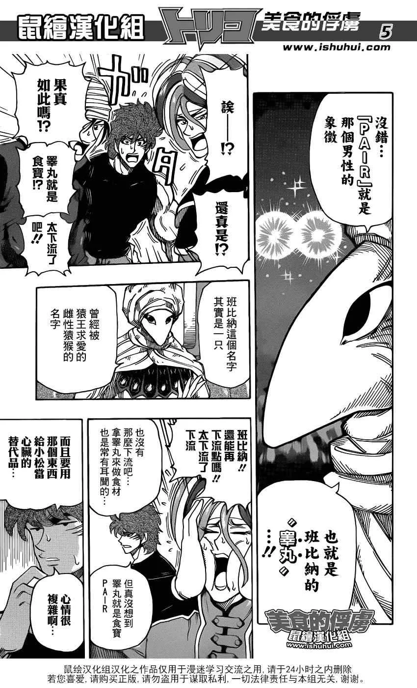 第302话 食宝PAIR的真面目 第4页