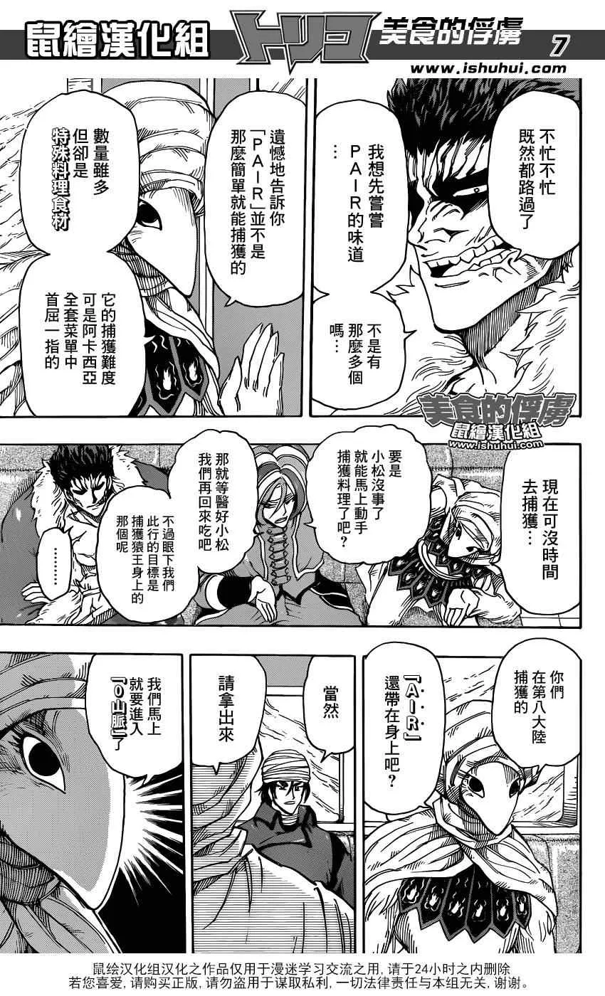 第302话 食宝PAIR的真面目 第6页