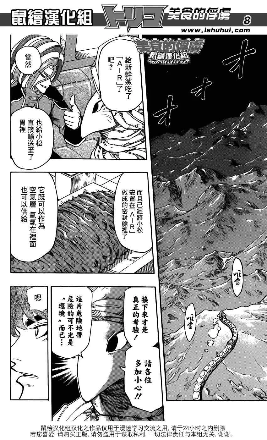第302话 食宝PAIR的真面目 第7页