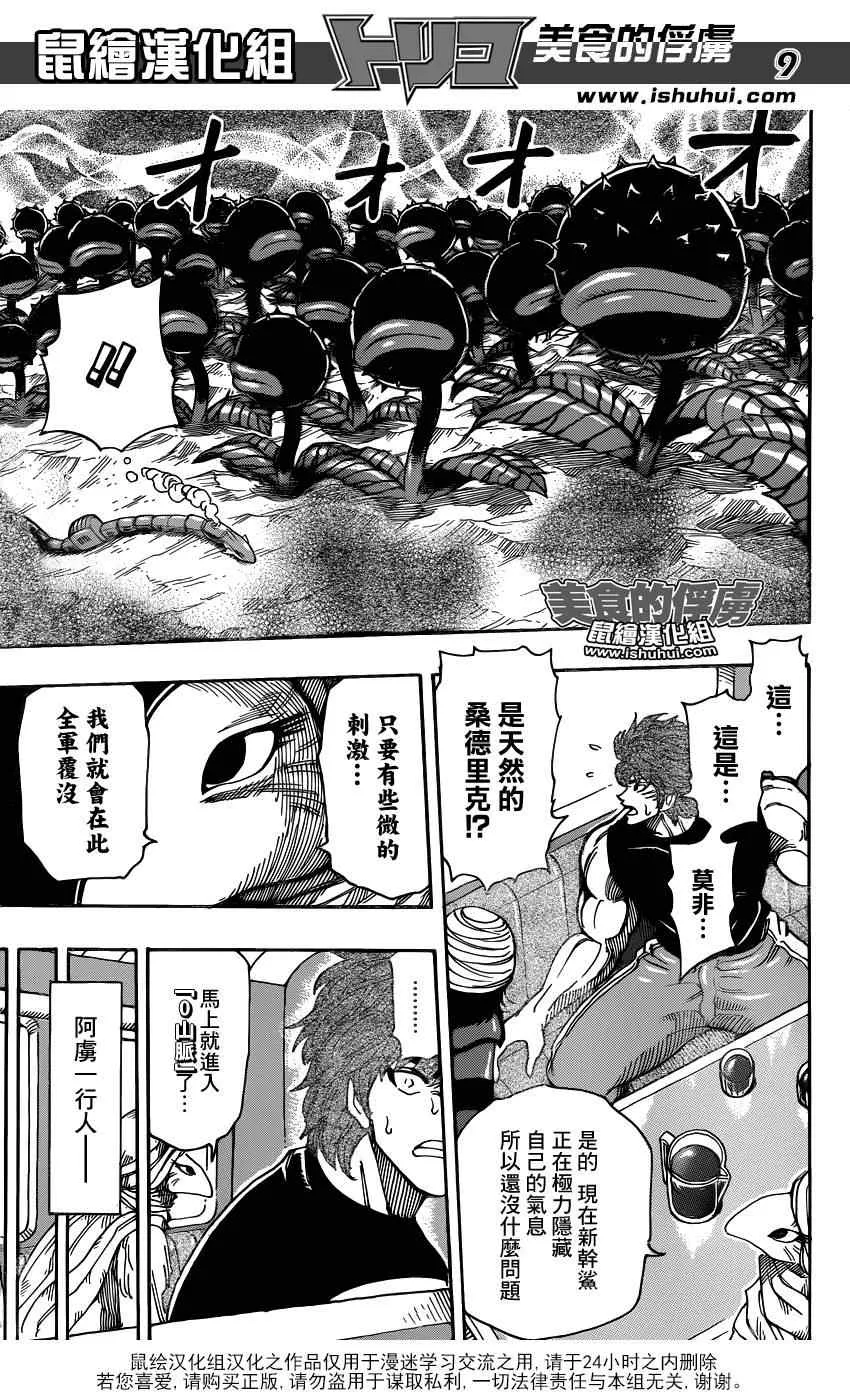 第302话 食宝PAIR的真面目 第8页