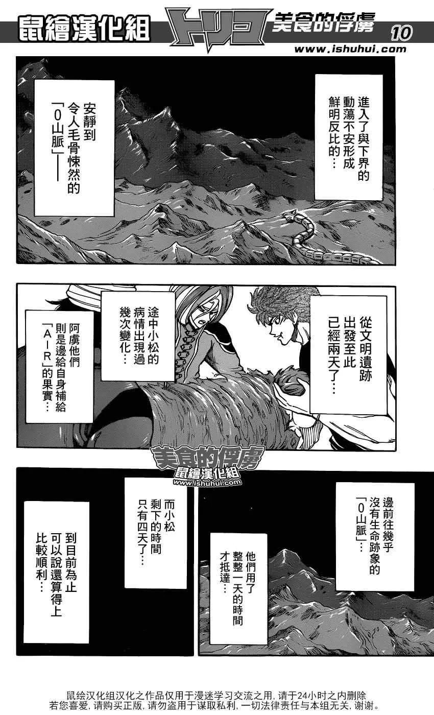 第302话 食宝PAIR的真面目 第9页