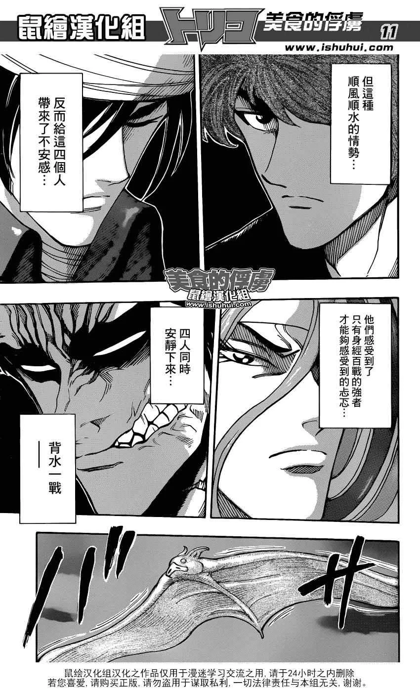 第302话 食宝PAIR的真面目 第10页