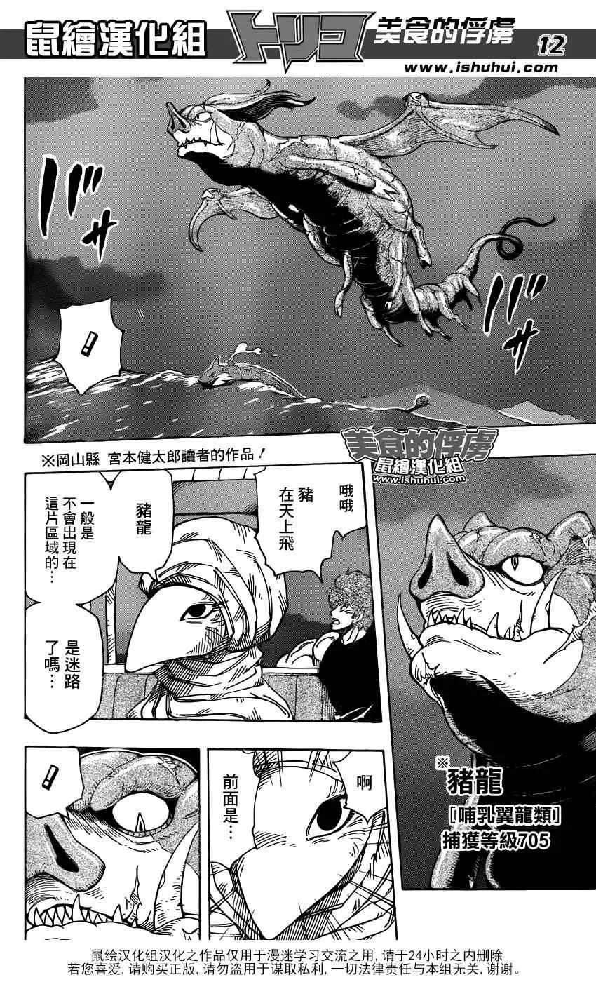 第302话 食宝PAIR的真面目 第11页