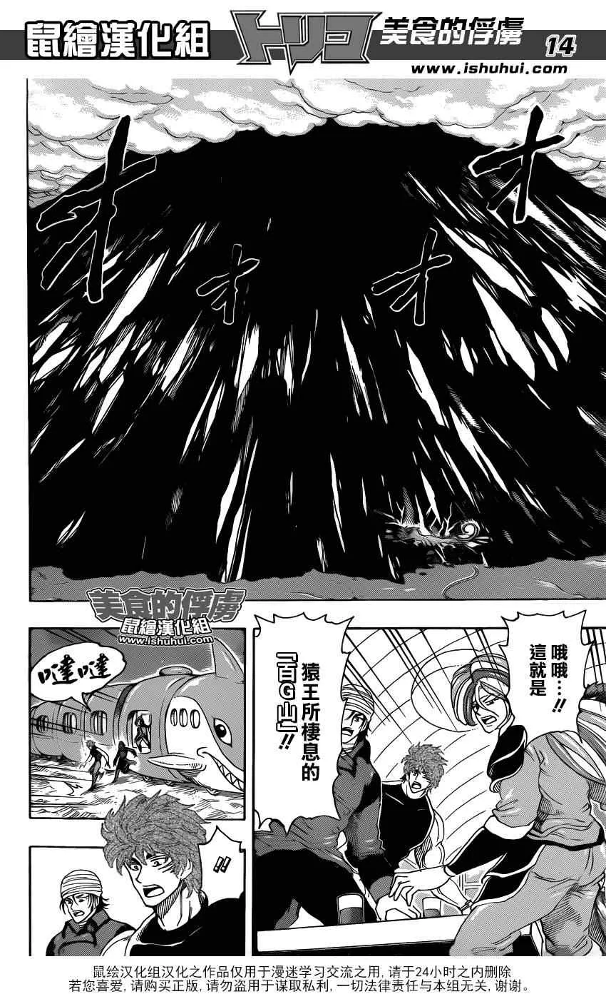 第302话 食宝PAIR的真面目 第13页
