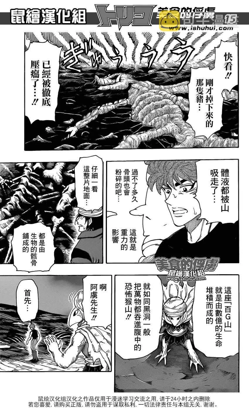 第302话 食宝PAIR的真面目 第14页