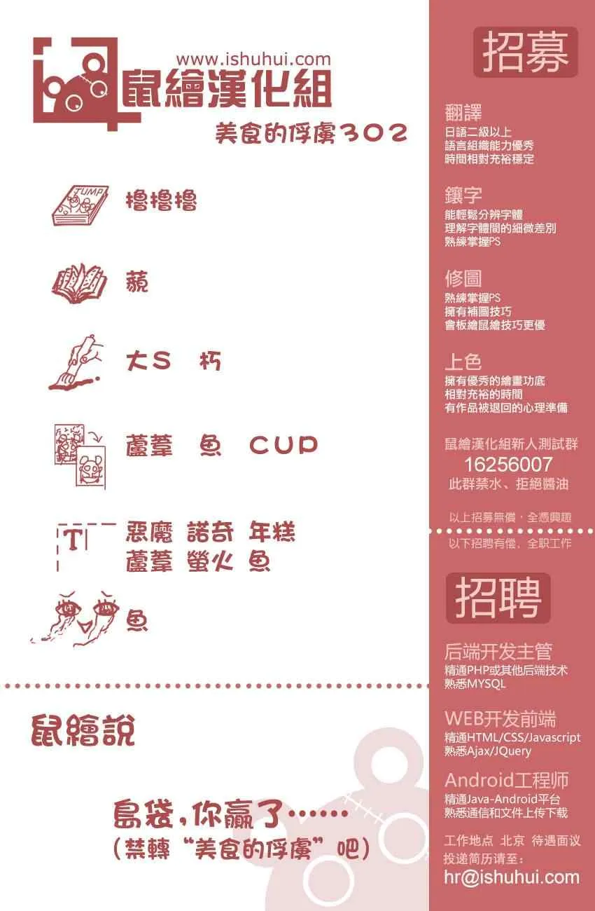第302话 食宝PAIR的真面目 第18页