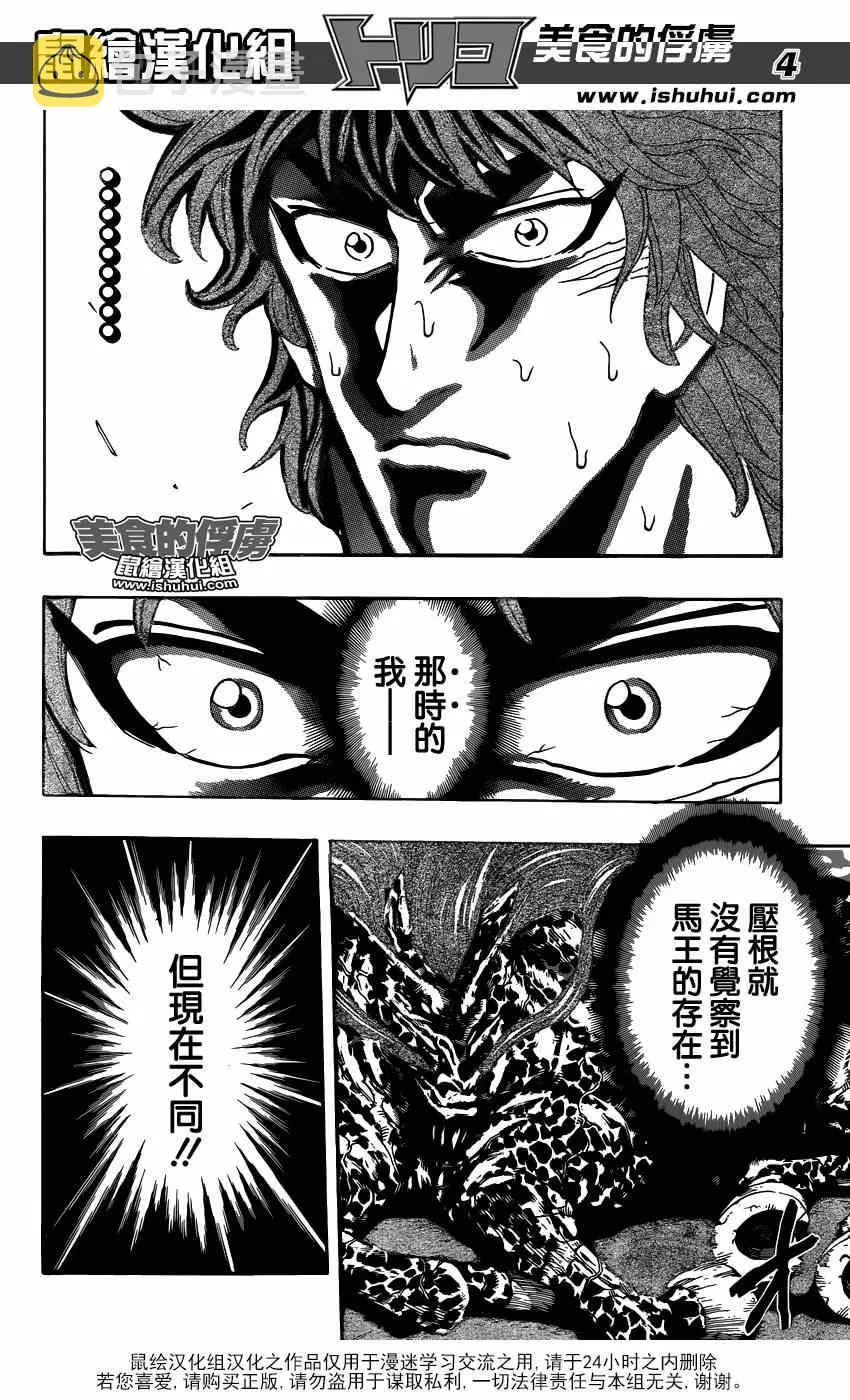 第303话 初遇猿王？？ 第3页
