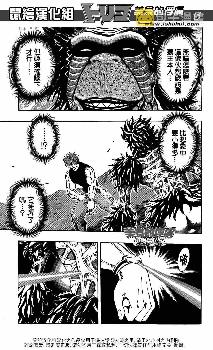 第303话 初遇猿王？？ 第4页