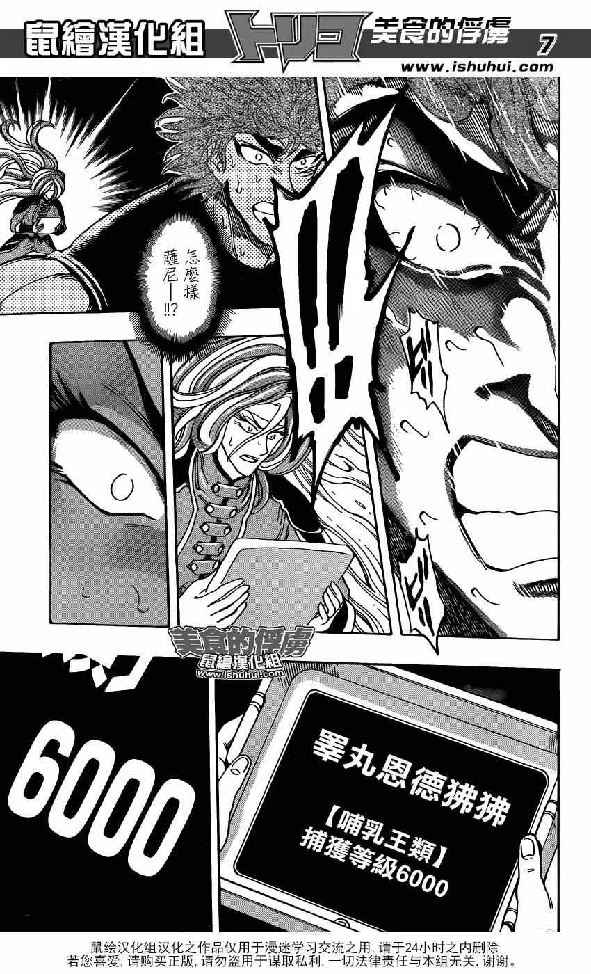 第303话 初遇猿王？？ 第6页