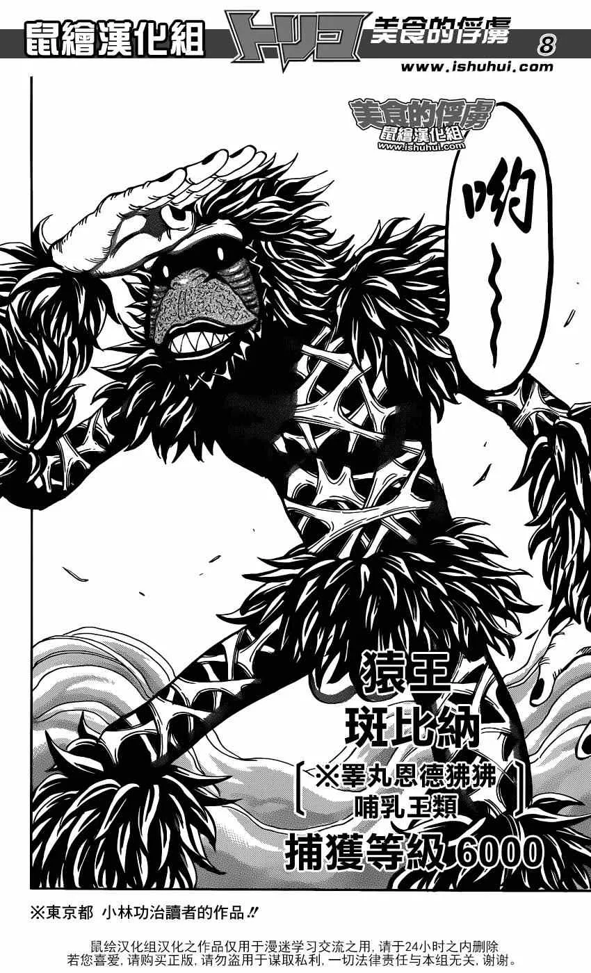 第303话 初遇猿王？？ 第7页