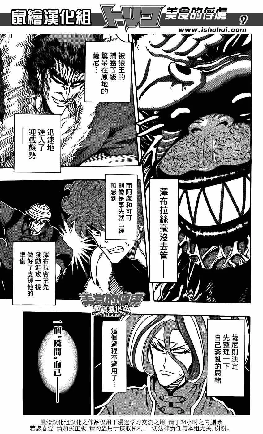 第303话 初遇猿王？？ 第8页