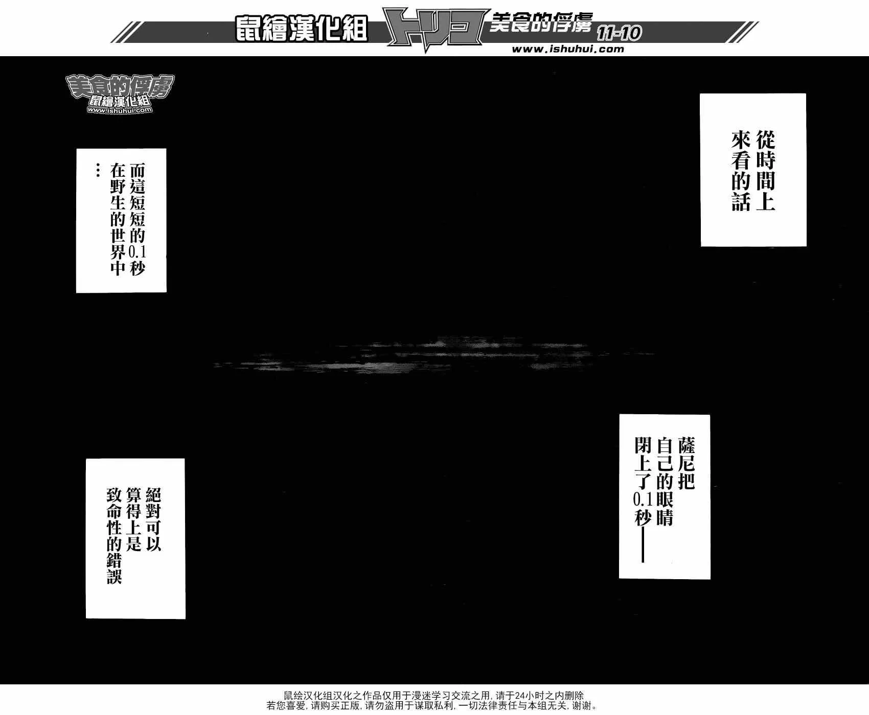 第303话 初遇猿王？？ 第9页