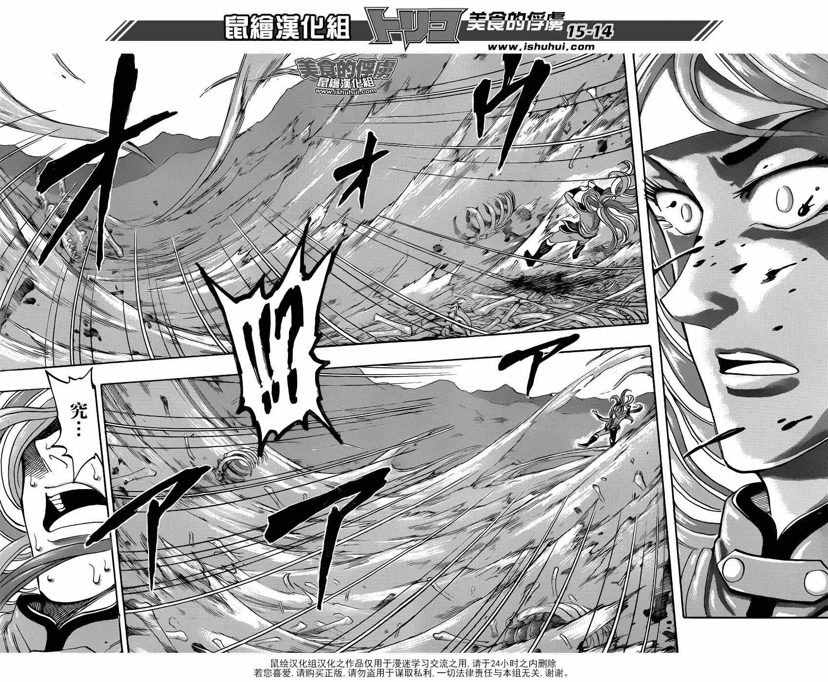 第303话 初遇猿王？？ 第11页