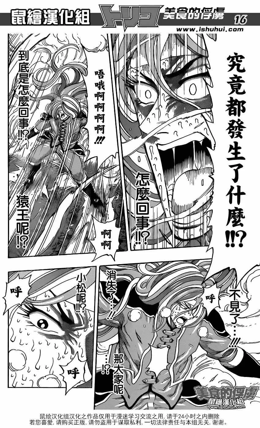 第303话 初遇猿王？？ 第12页
