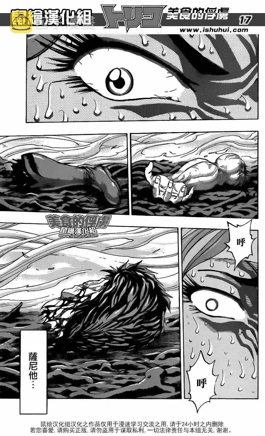 第303话 初遇猿王？？ 第13页